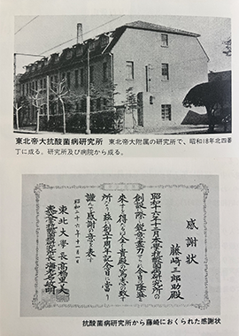 昭和16年（1941年）東北帝国大学抗酸菌病研究所（現仙台厚生病院）へ土地3,000坪を寄付