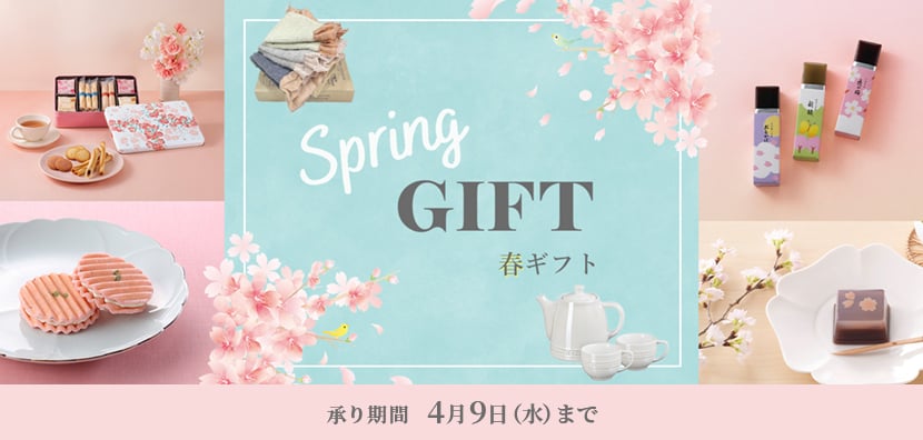 SpringGift