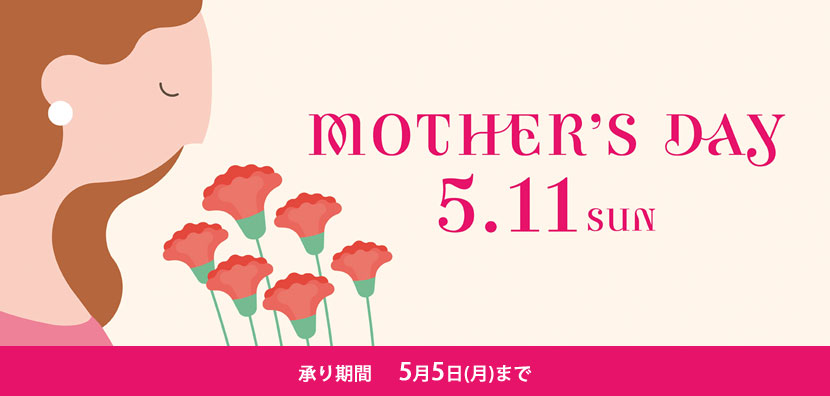 母の日ギフト
