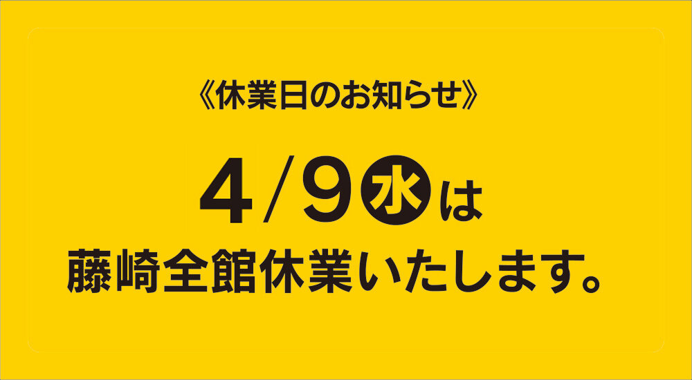 4月の休業日のお知らせ