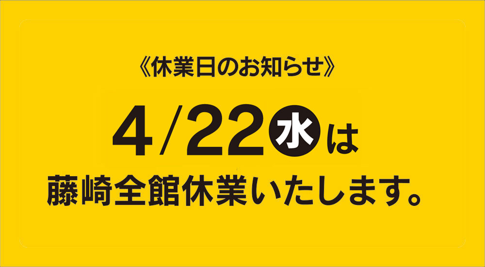 4月の休業日のお知らせ