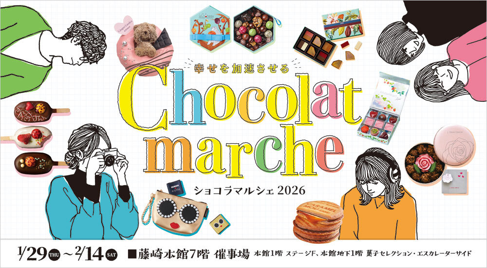 ショコラマルシェ 2026