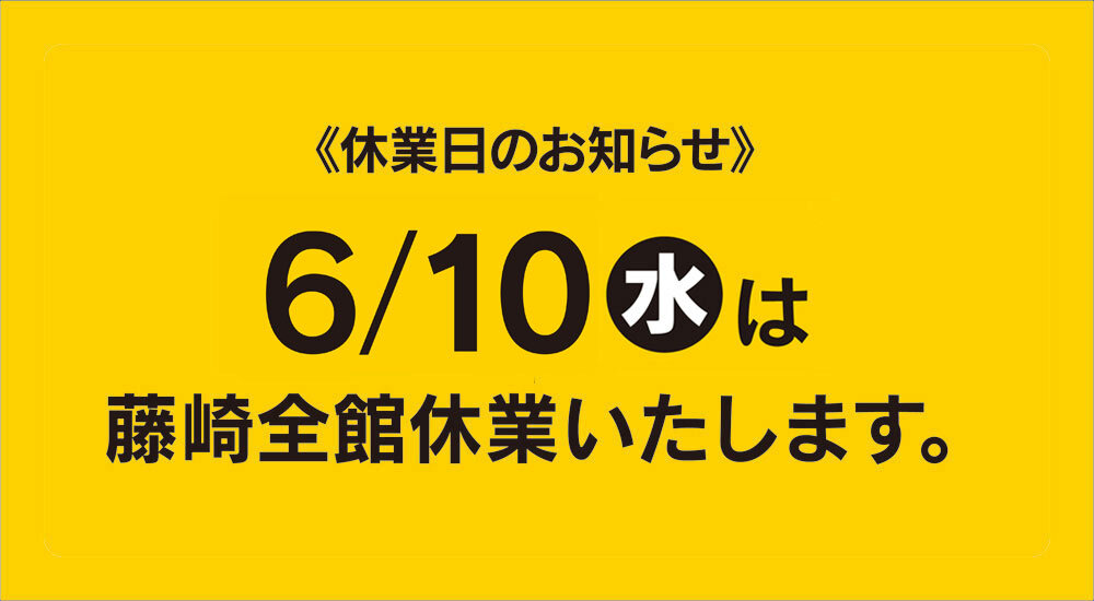 ６月の休業日のお知らせ