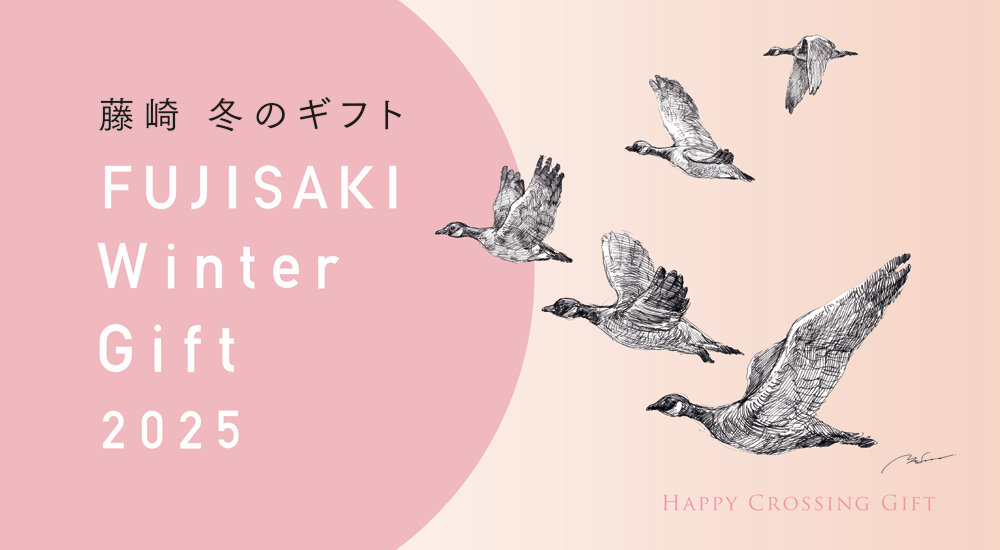 こころ触れあう幸せの交差店。「藤崎 冬のギフト」
