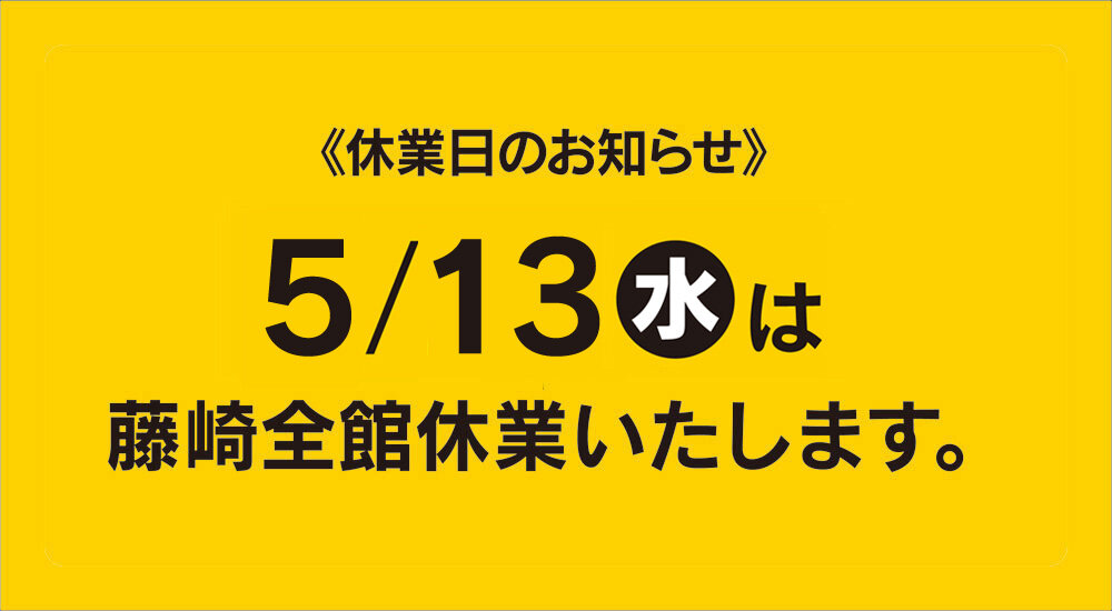 5月の休業日のお知らせ
