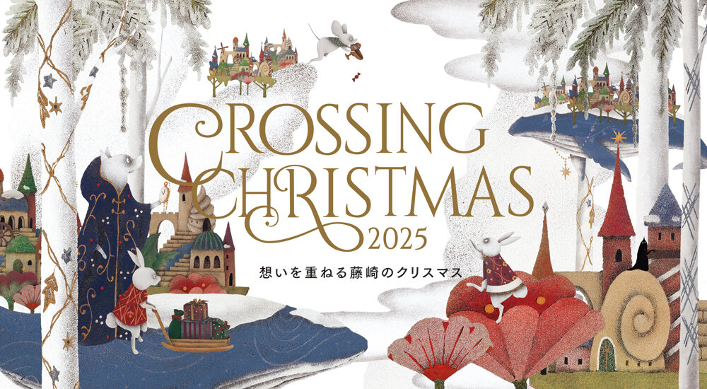 CROSSING CHRISTMAS 2025～想いを重ねる藤崎のクリスマス～