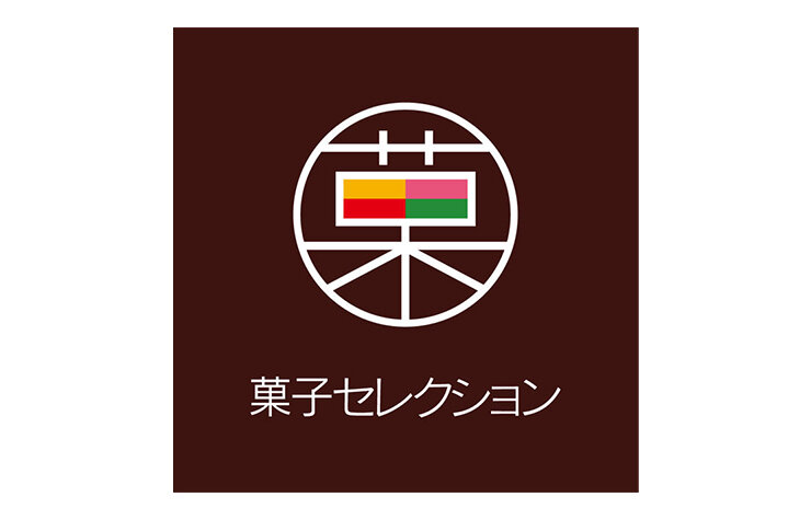 菓子セレクション