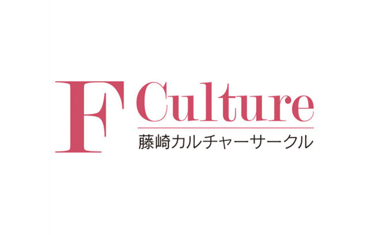 藤崎カルチャーサークル