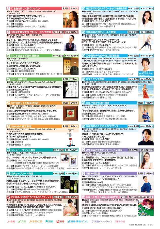 club.F］vol.114_SUMMER│藤崎カルチャーサークル6・7・8月の講座のご案内