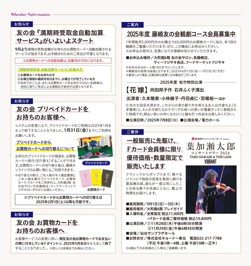 club.F］vol.115_AUTUMN 会員の皆様へ（お知らせ・ご案内