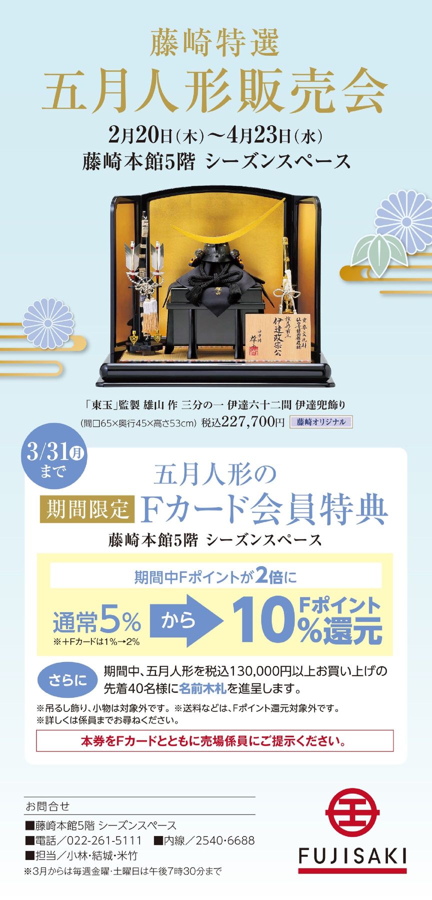 藤崎特選 五月人形販売│藤崎-FUJISAKI-仙台・百貨店