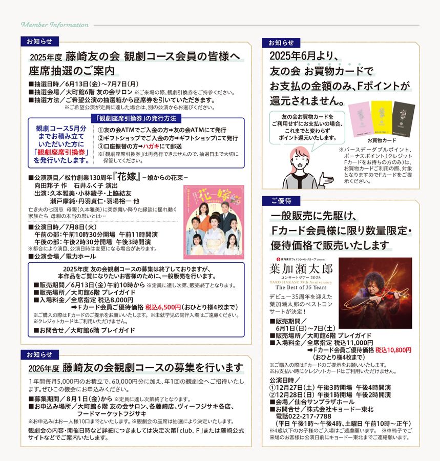 club.F vol.118_SUMMER 会員の皆様へ（お知らせ・ご案内）│藤崎