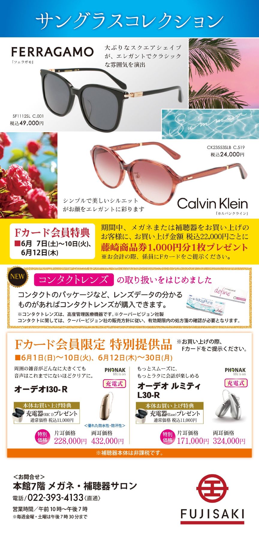 サングラスコレクション│藤崎-FUJISAKI-仙台・百貨店