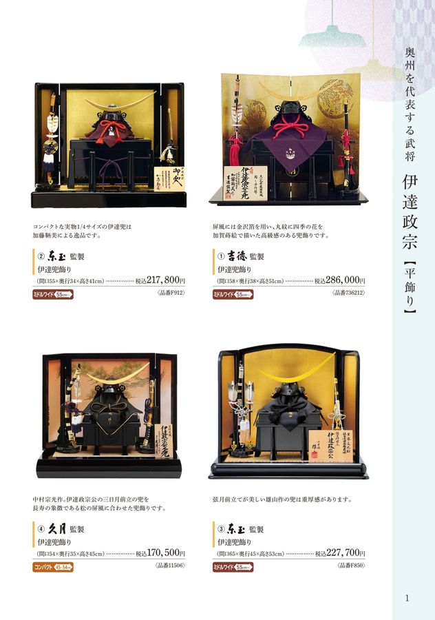 藤崎特選 五月人形販売会 | 藤崎-FUJISAKI-仙台・百貨店