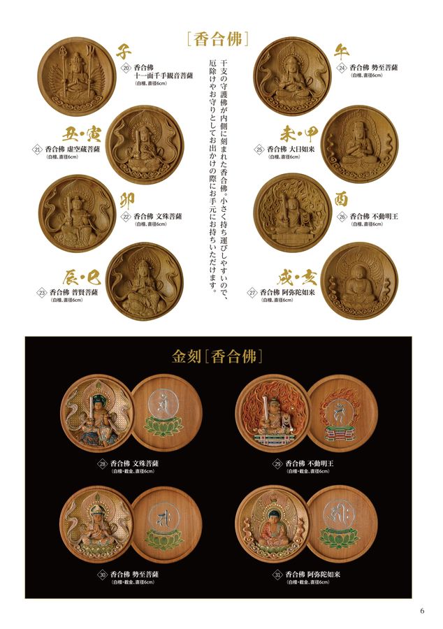 大佛師 松本明慶 佛像彫刻展 － 運慶の流れをくむ心と技 －【三百余体
