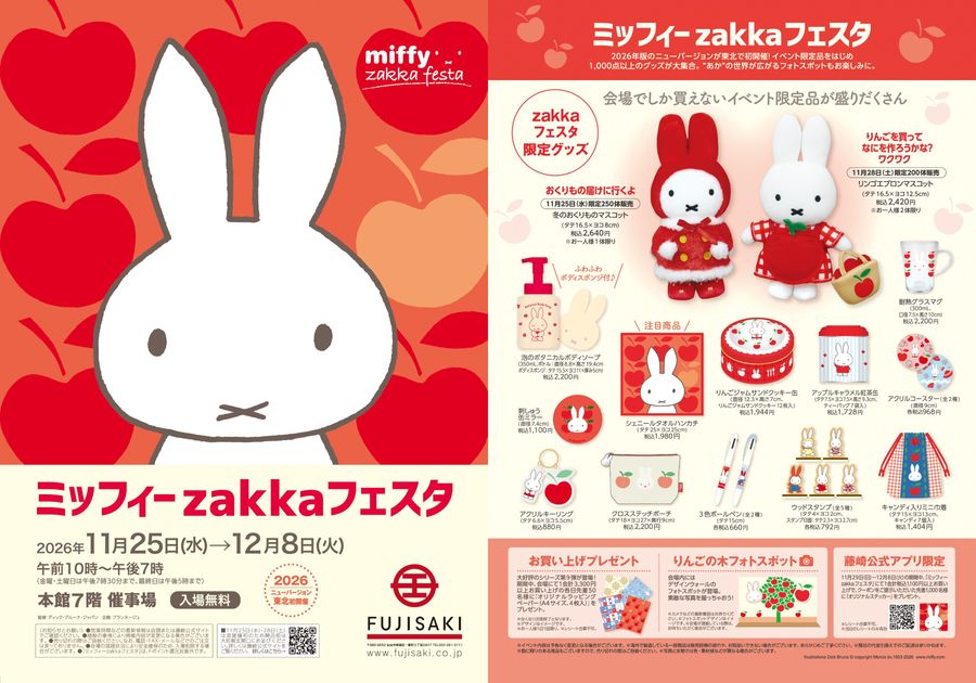 ミッフィーzakkaフェスタ│藤崎-FUJISAKI-仙台・百貨店