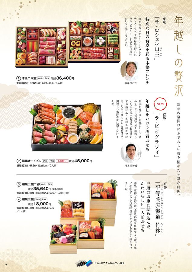 令和八年 藤崎のおせち│藤崎-FUJISAKI-仙台・百貨店