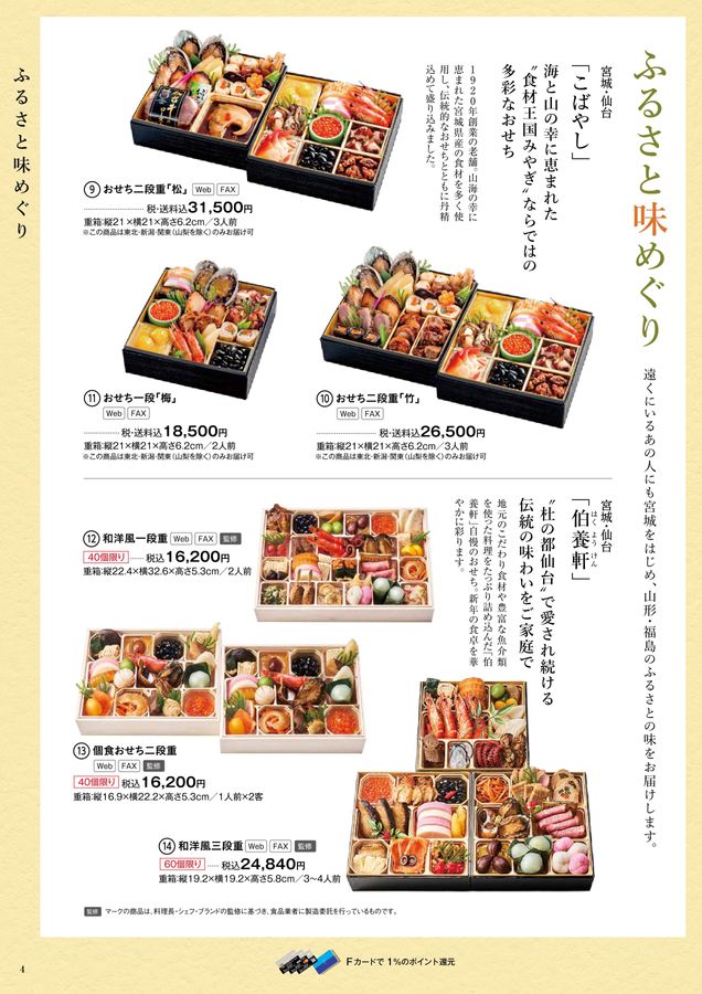 令和八年 藤崎のおせち│藤崎-FUJISAKI-仙台・百貨店