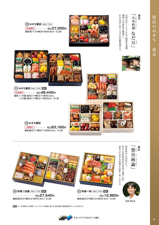 令和八年 藤崎のおせち│藤崎-FUJISAKI-仙台・百貨店