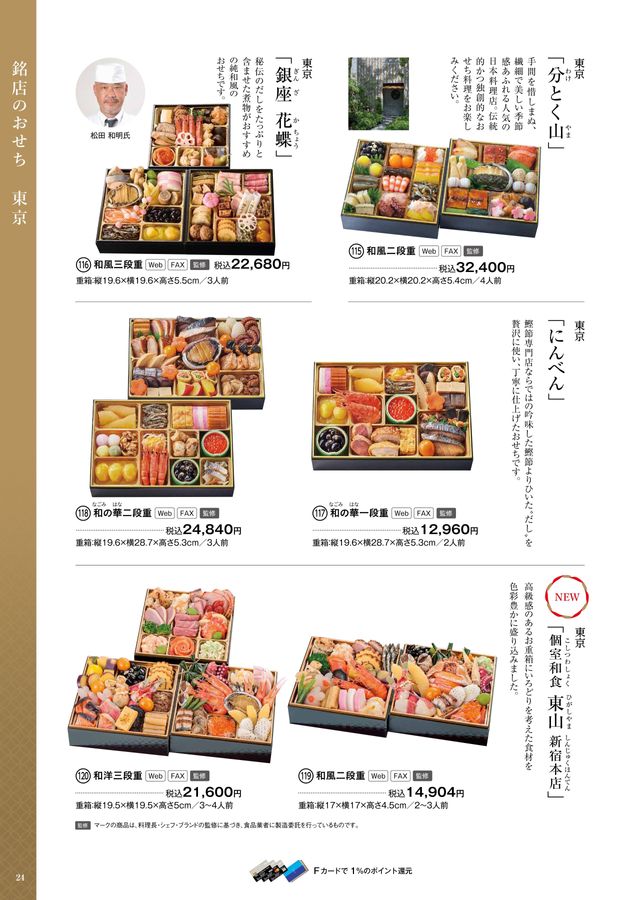 令和八年 藤崎のおせち│藤崎-FUJISAKI-仙台・百貨店