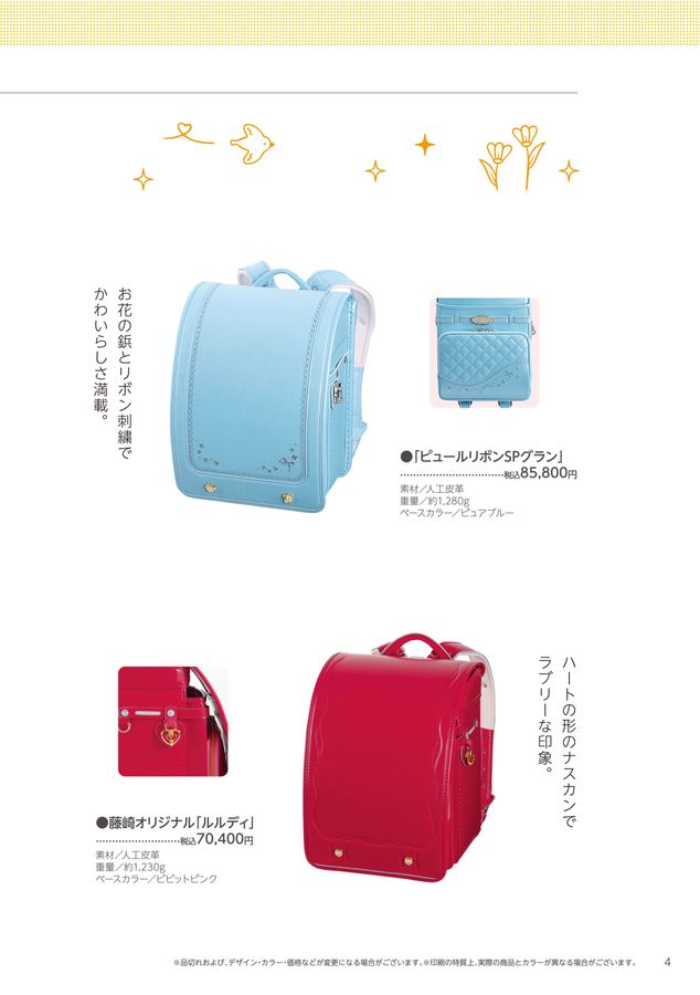 2026年藤崎のランドセル│藤崎-FUJISAKI-仙台・百貨店