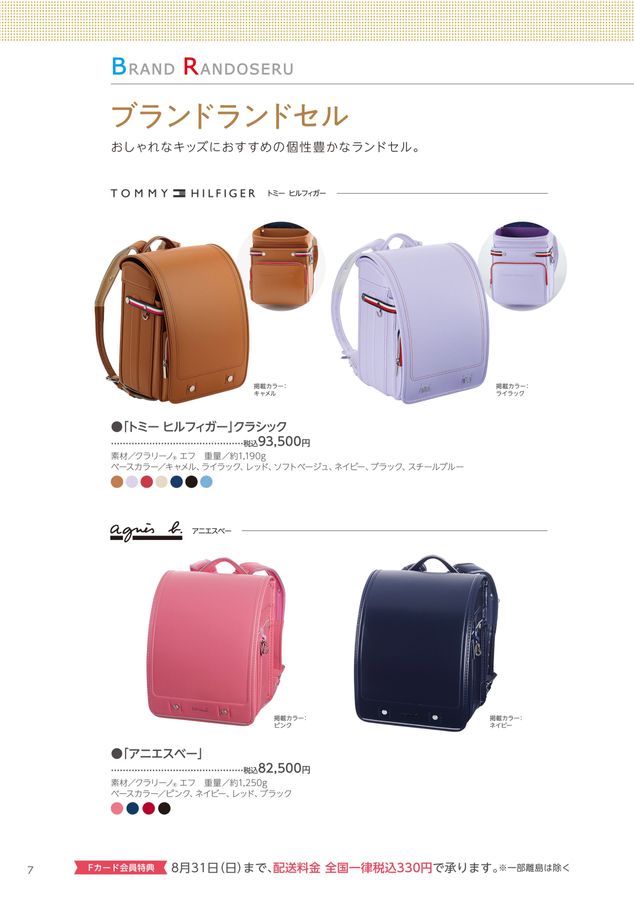 2026年藤崎のランドセル│藤崎-FUJISAKI-仙台・百貨店