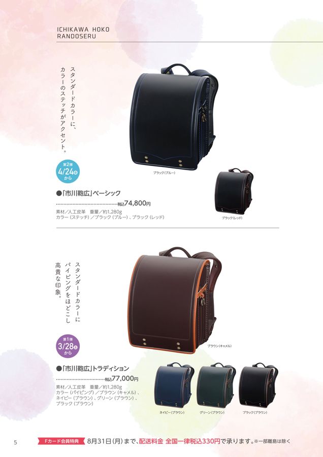 ランドセル新品　藤崎百貨店購入 2027年 藤崎のランドセル｜藤崎-FUJISAKI- 仙台・百貨店 | FUJISAKI