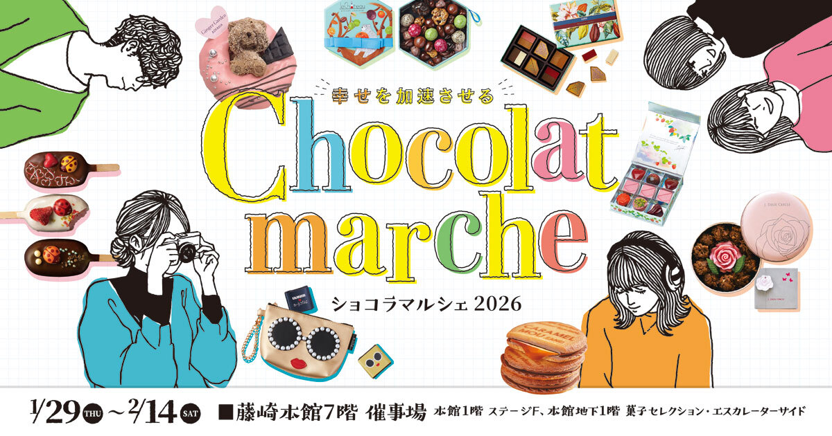 ショコラマルシェ2026｜商品一覧｜藤崎｜仙台・百貨店