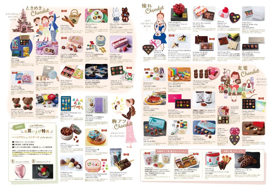 ショコラマルシェ│藤崎-FUJISAKI-仙台・百貨店