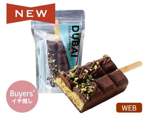 ドバイチョコレート＋α
