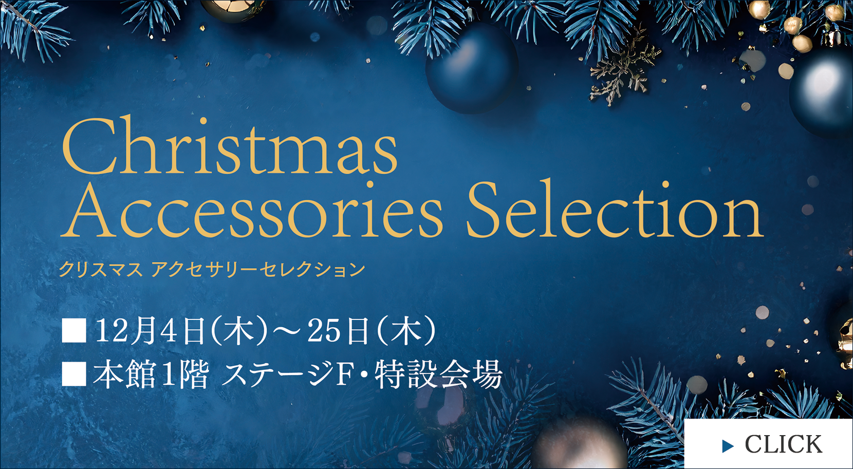 Christmas Accessories Selection 2025