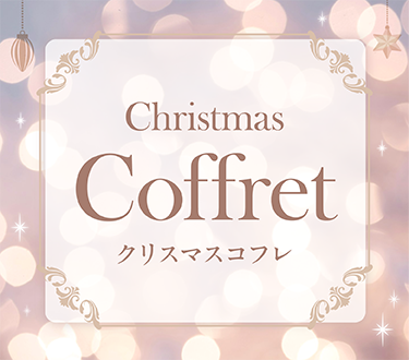 Christmas Coffret - クリスマスコフレ - 藤崎百貨店