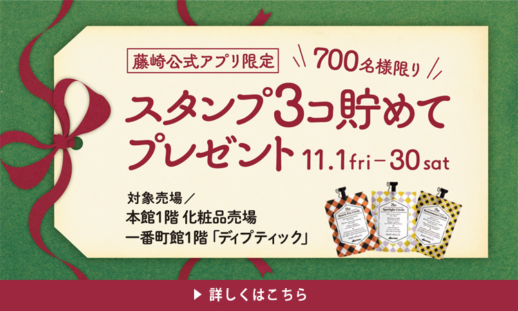 コスメスタンプラリー