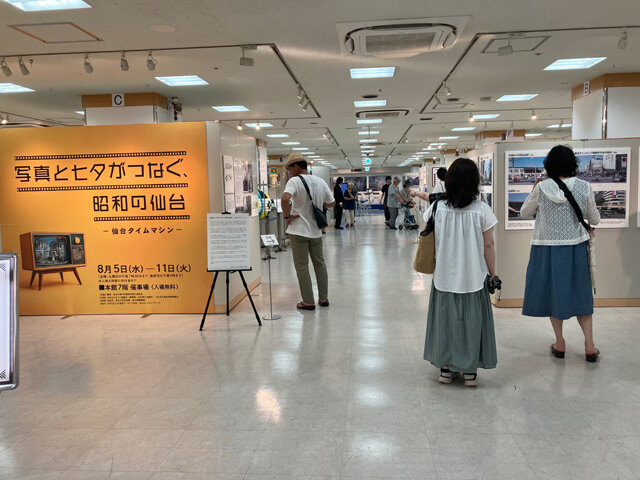 地域アーカイブを活用した地域活性の取り組み「写真と七夕がつなぐ、昭和の仙台ー仙台タイムマシンー」