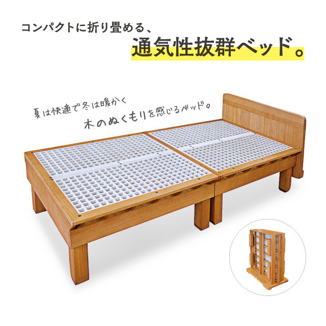 福島「会津桐工芸」 ●桐コンパクトベッド 折りたたみ （桐、幅100×高さ40×長さ207cm）【5台限り】 税込418,000円
