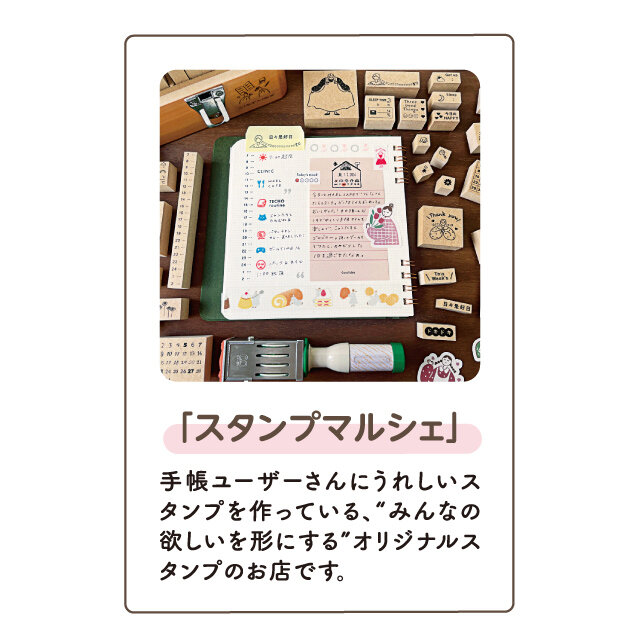スタンプマルシェ