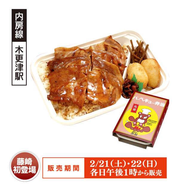 「吟米亭浜屋」 特製バーベキュー弁当（1折）