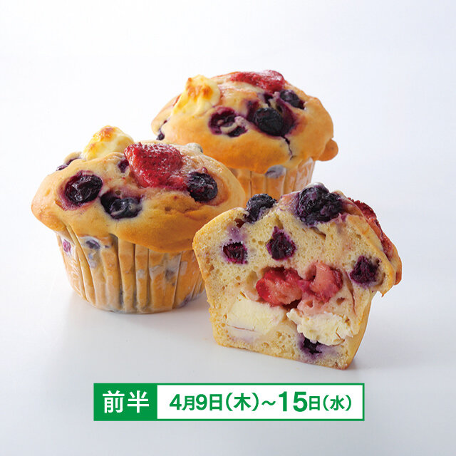 手焼きマフィン 苺ブルーベリー＆チーズ