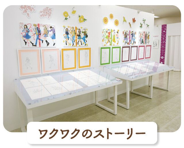 ワクワクのストーリー