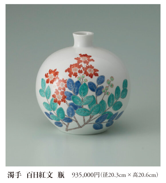 濁手 百日紅 瓶