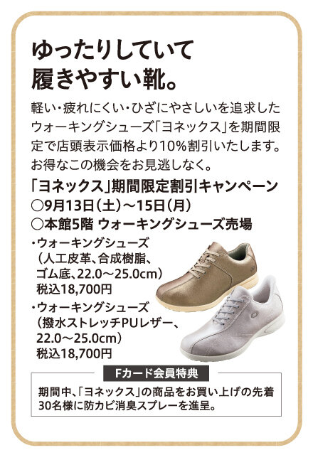 「ヨネックス」期間限定割引キャンペーン