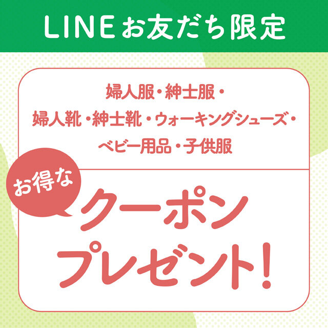 LINEクーポン