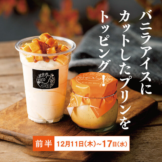 プリン専門店アンデリス プリンシェイク