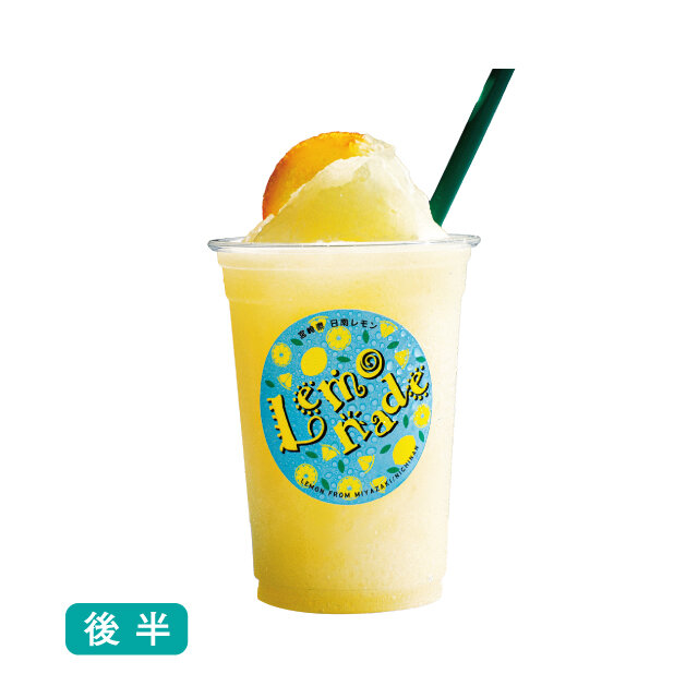 オッティモ：宮崎フローズンレモネード