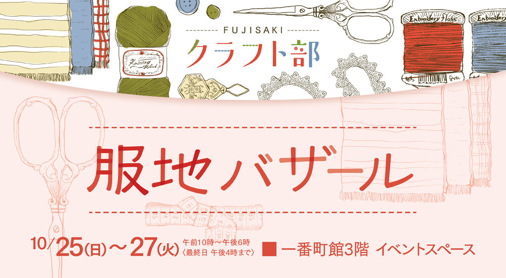 服地バザール