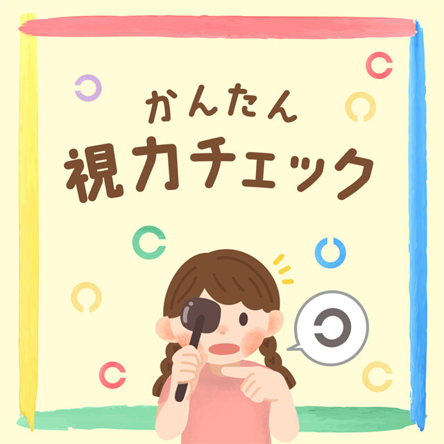 お子様の靴とメガネの計測・相談会