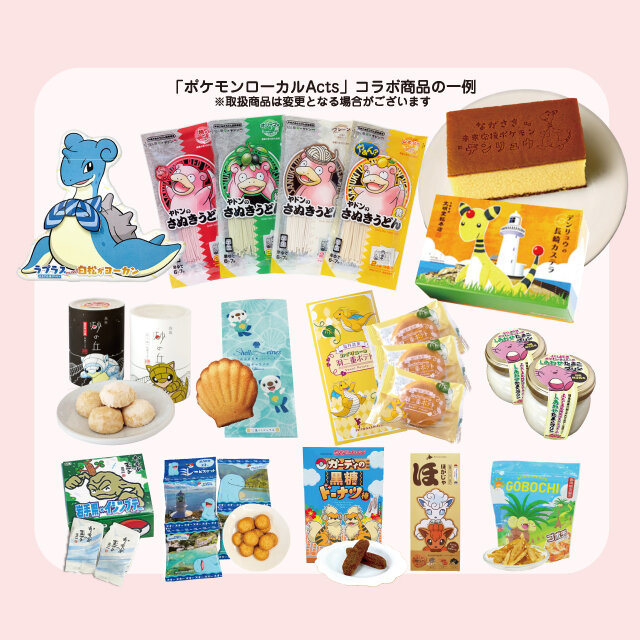 コラボ商品の一例