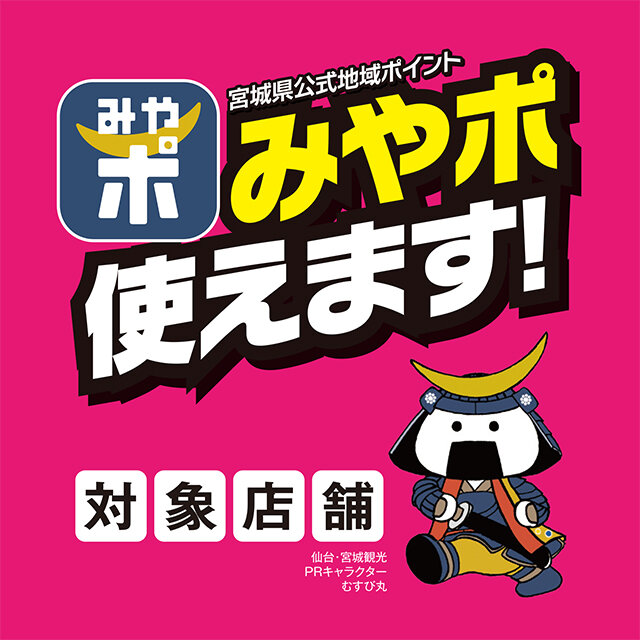 みやぎポイント