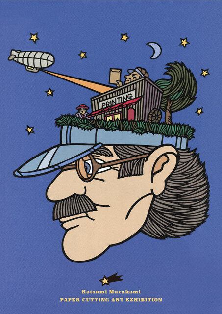 村上かつみ切り絵展