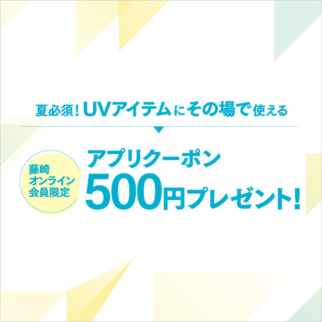 UVアプリクーポン